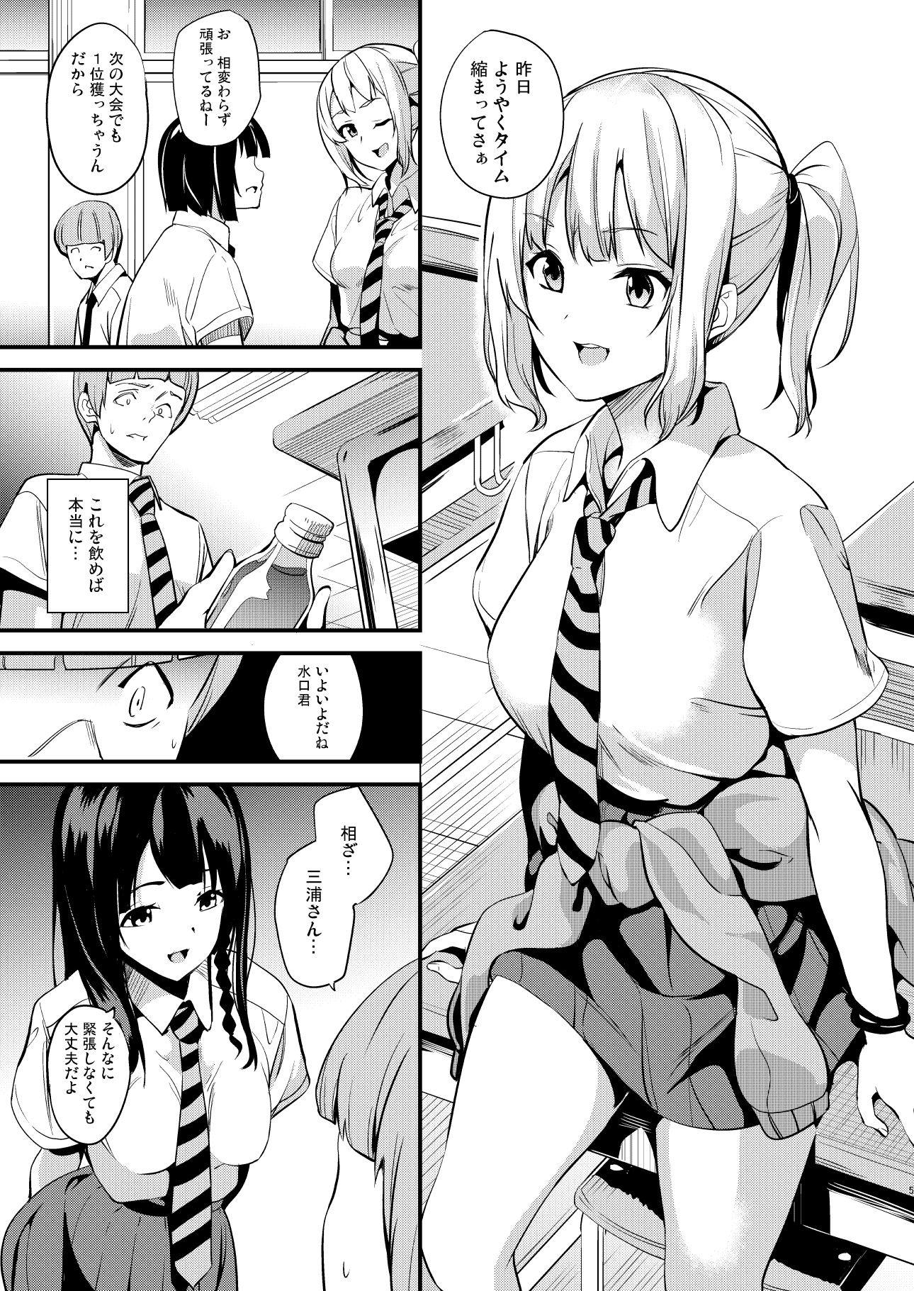 他人になるクスリ2 サンプル1ページ目