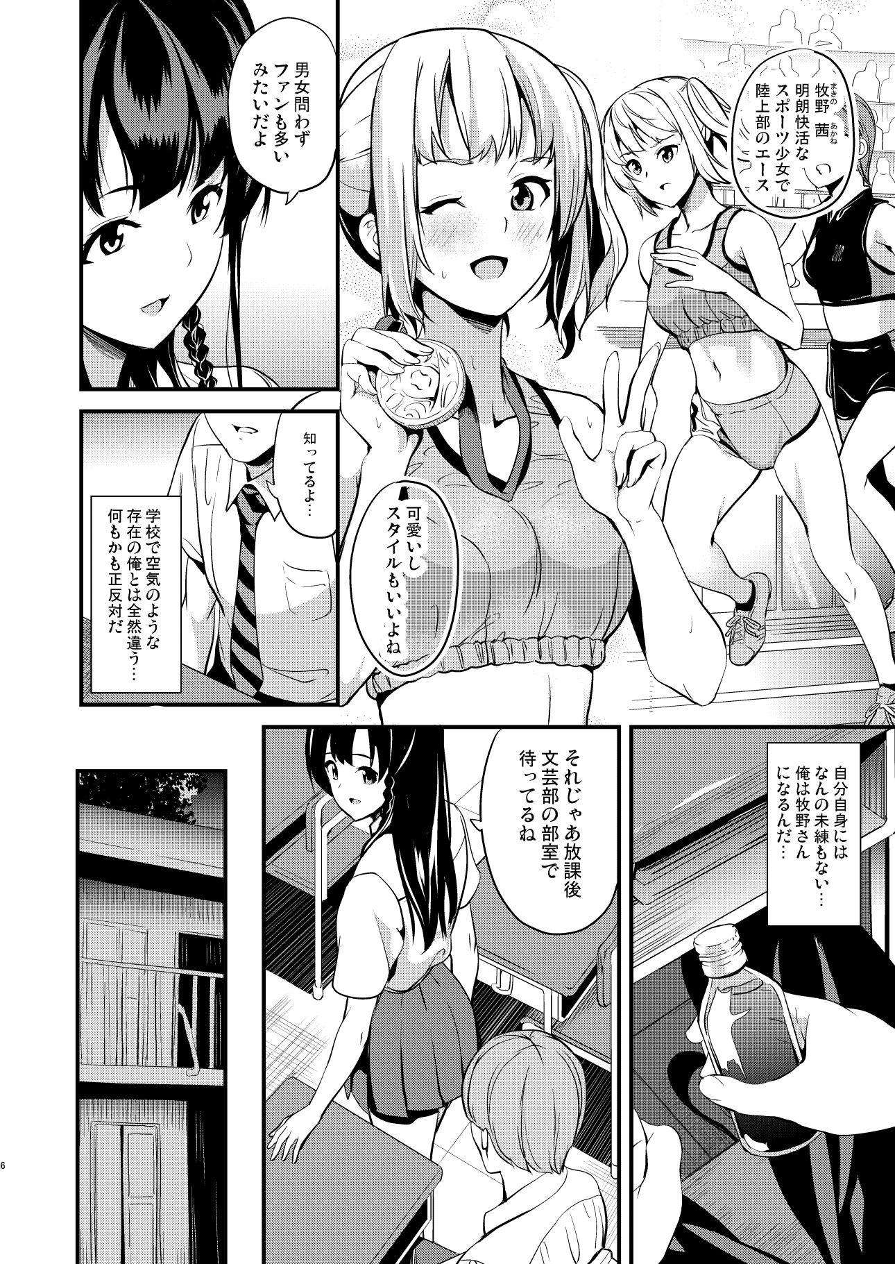 他人になるクスリ2 サンプル2ページ目