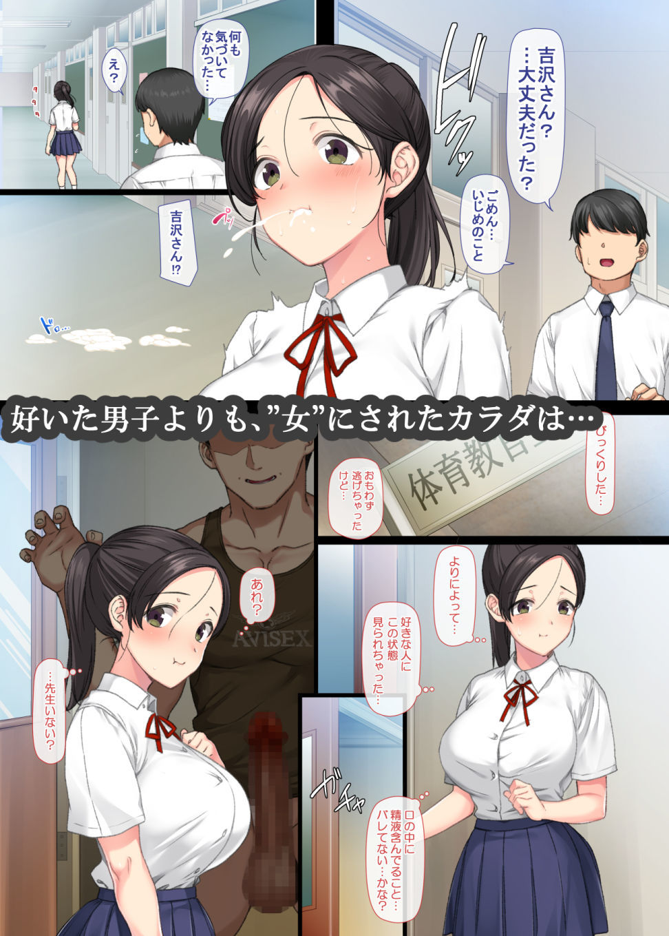 陰キャ美少女は、担任に犯●れてもイキまくる2 サンプル6ページ目