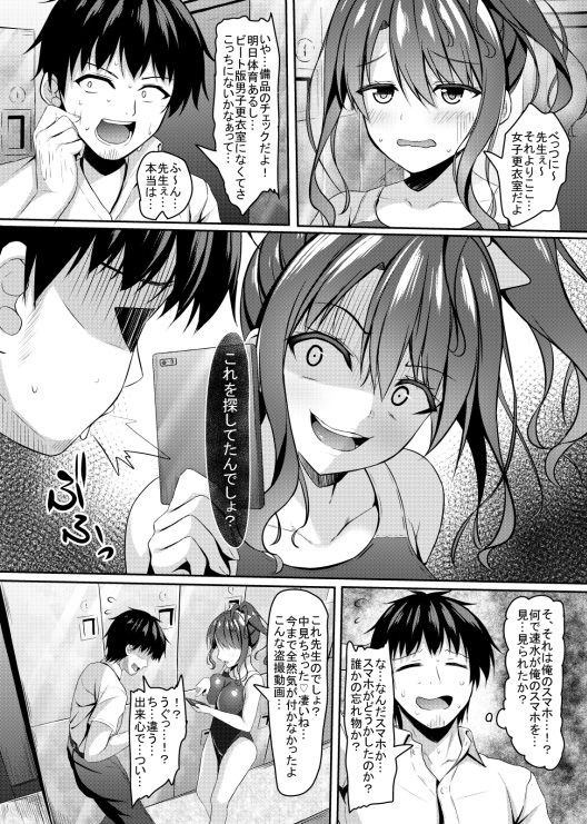 ギャルjk水泳部と水泳部の童貞先生の秘密 サンプル2ページ目