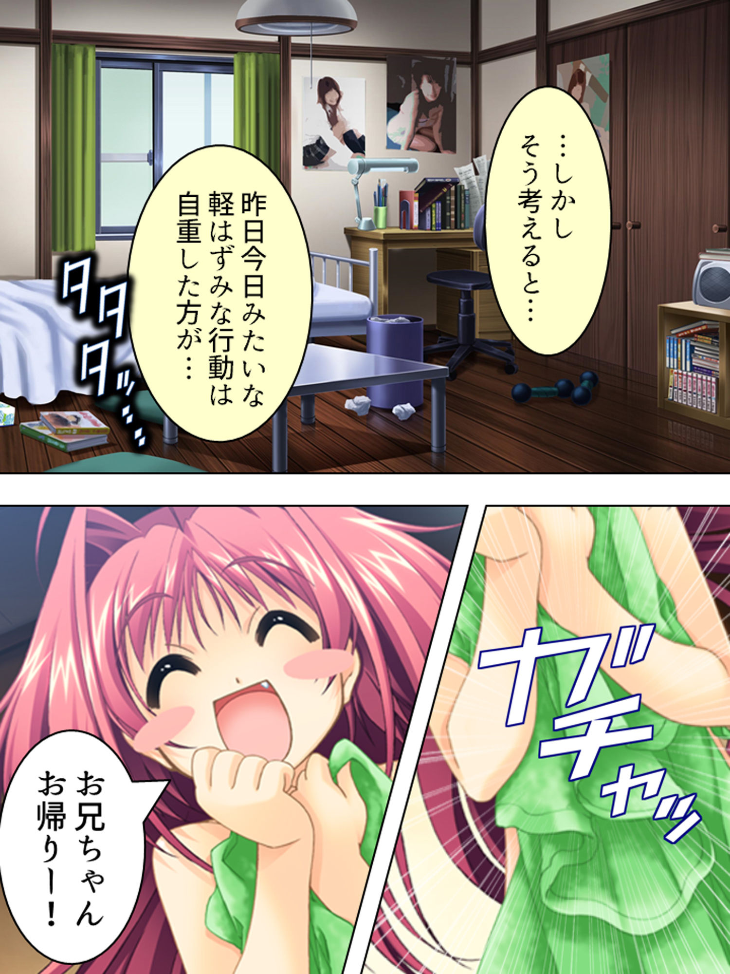 姉貴と萌えキュンな友人の妹二人を交換してみた結果 中 サンプル1ページ目