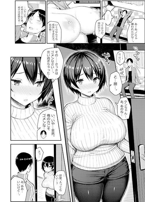 巨乳イトコがいる休暇 サンプル1ページ目