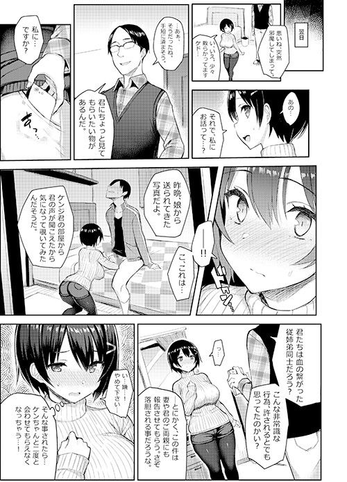 巨乳イトコがいる休暇 サンプル2ページ目