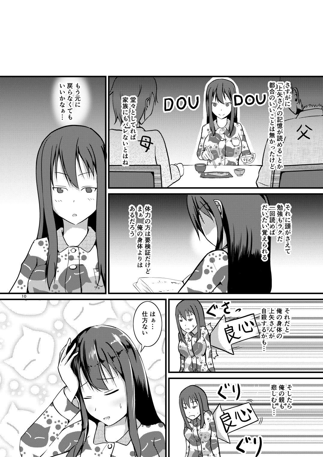 人生を代わる自己管理 サンプル6ページ目