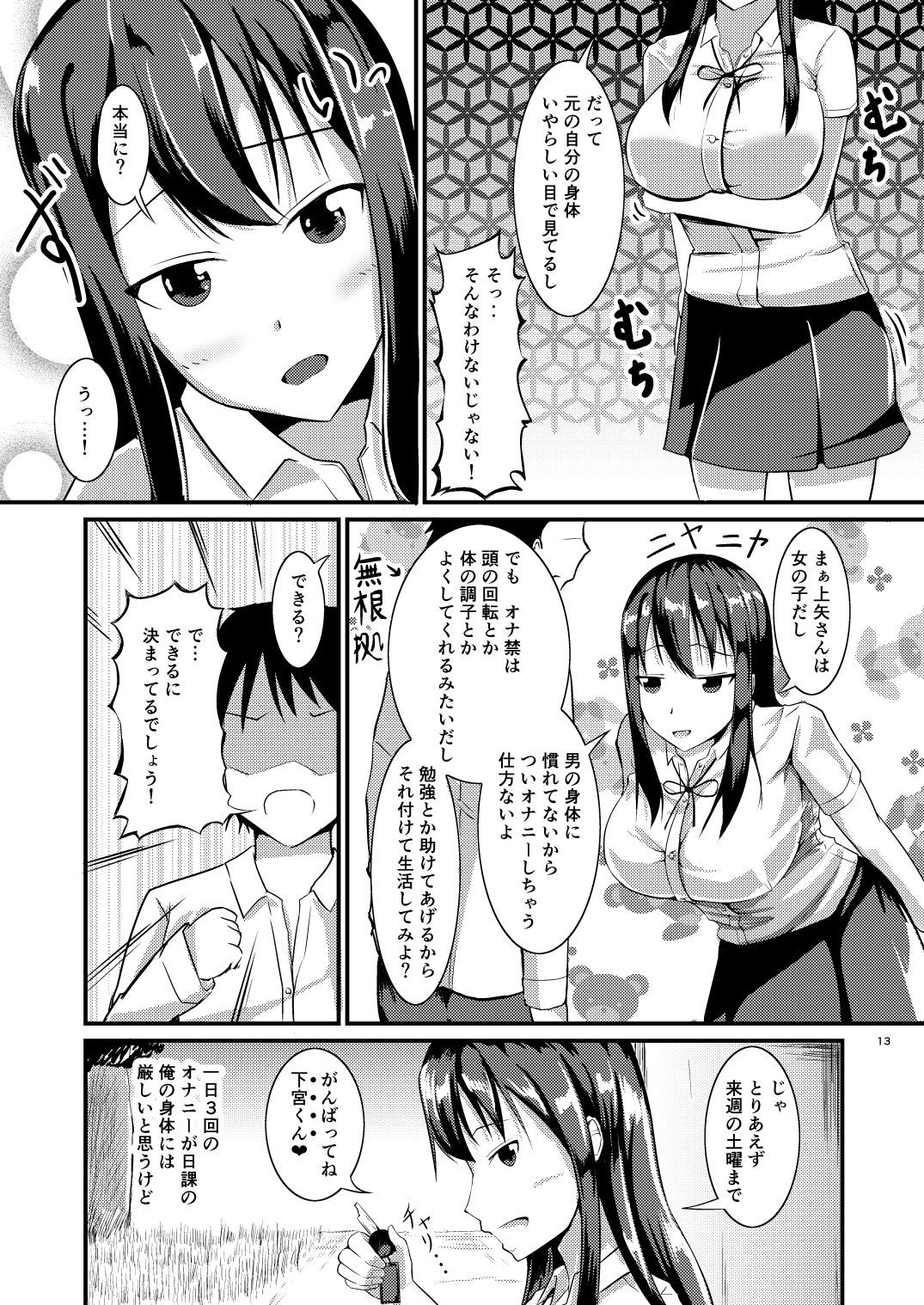 人生を代わる自己管理 サンプル9ページ目