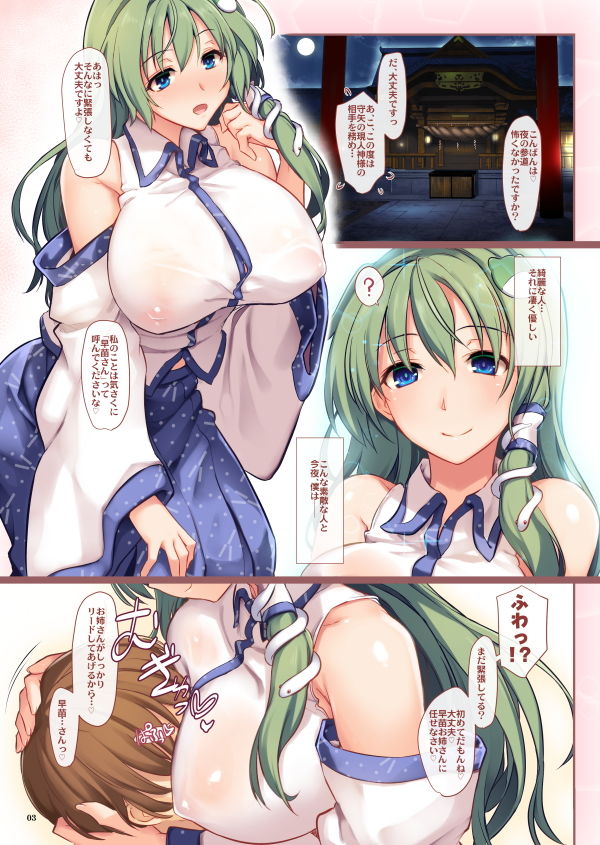 さなにへ サンプル3ページ目