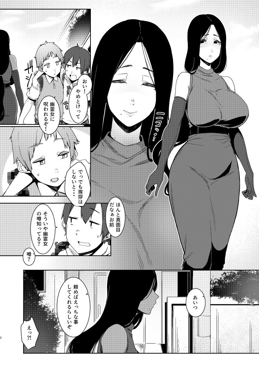 同穴の貉 サンプル1ページ目