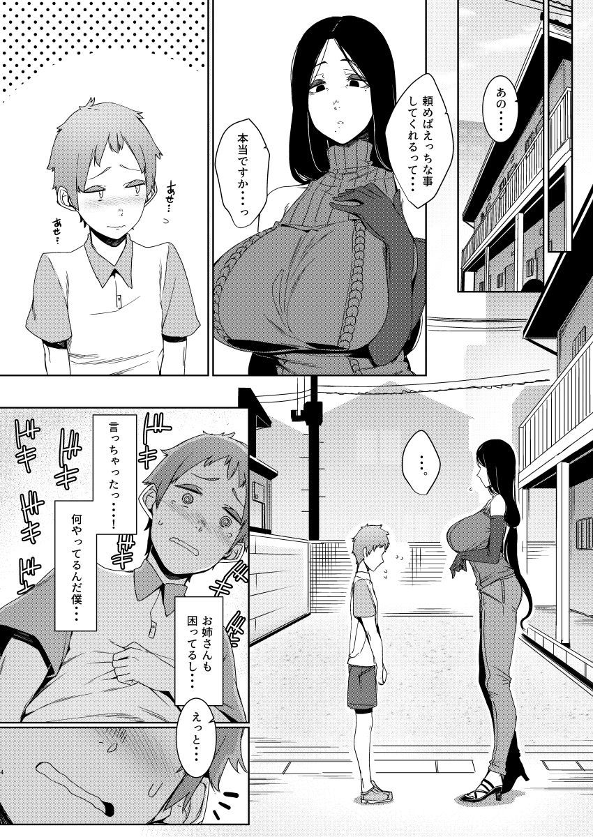 同穴の貉 サンプル2ページ目