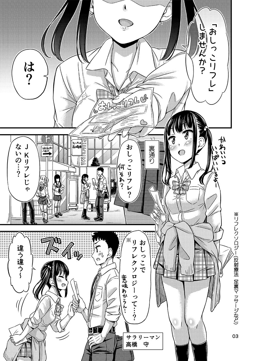 「おしっこリフレ」しませんか？ サンプル2ページ目