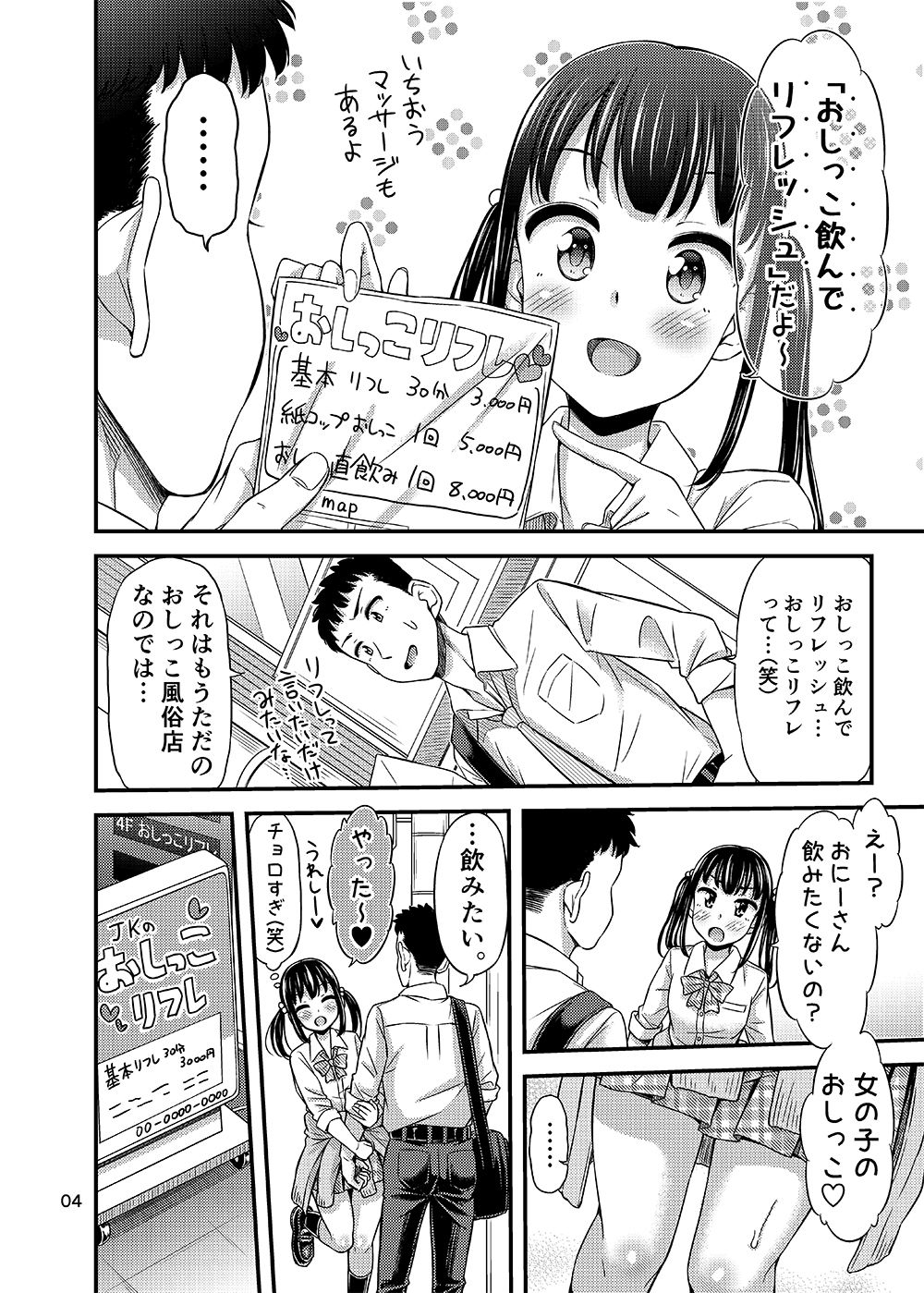 「おしっこリフレ」しませんか？ サンプル3ページ目