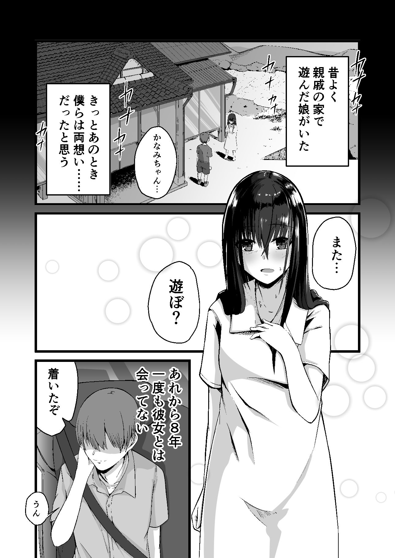 真夏の光線―ネトラレオサナナジミ― サンプル1ページ目