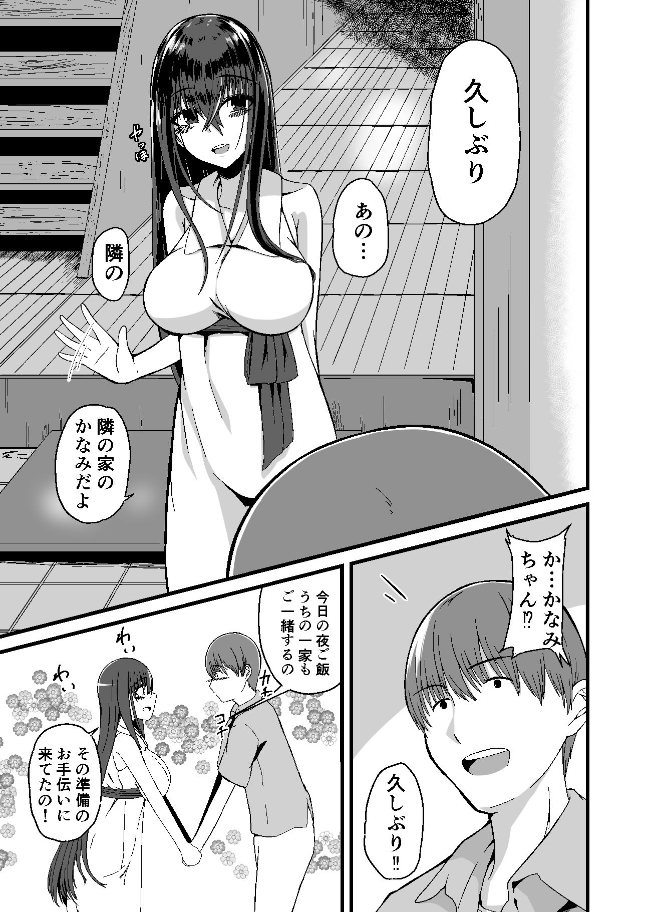 真夏の光線―ネトラレオサナナジミ― サンプル2ページ目