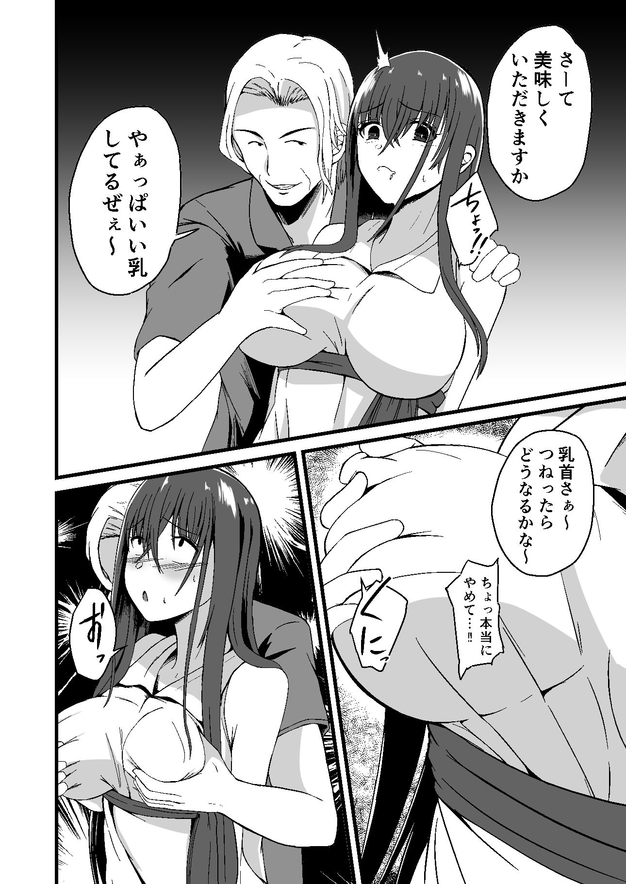 真夏の光線―ネトラレオサナナジミ― サンプル4ページ目