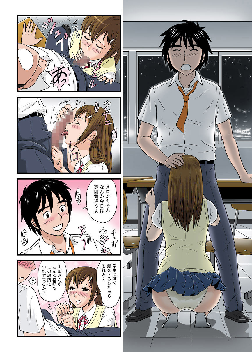 メロンちゃんご指名です Vol.1 サンプル5ページ目