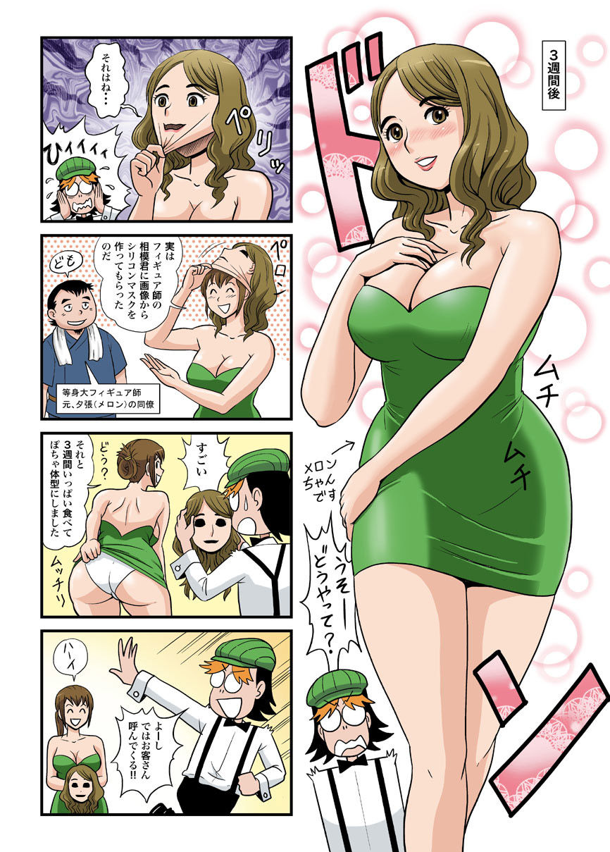 メロンちゃんご指名です Vol.2 サンプル4ページ目