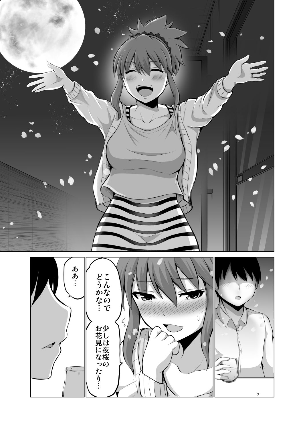 防御力ゼロの嫁6 サンプル1ページ目