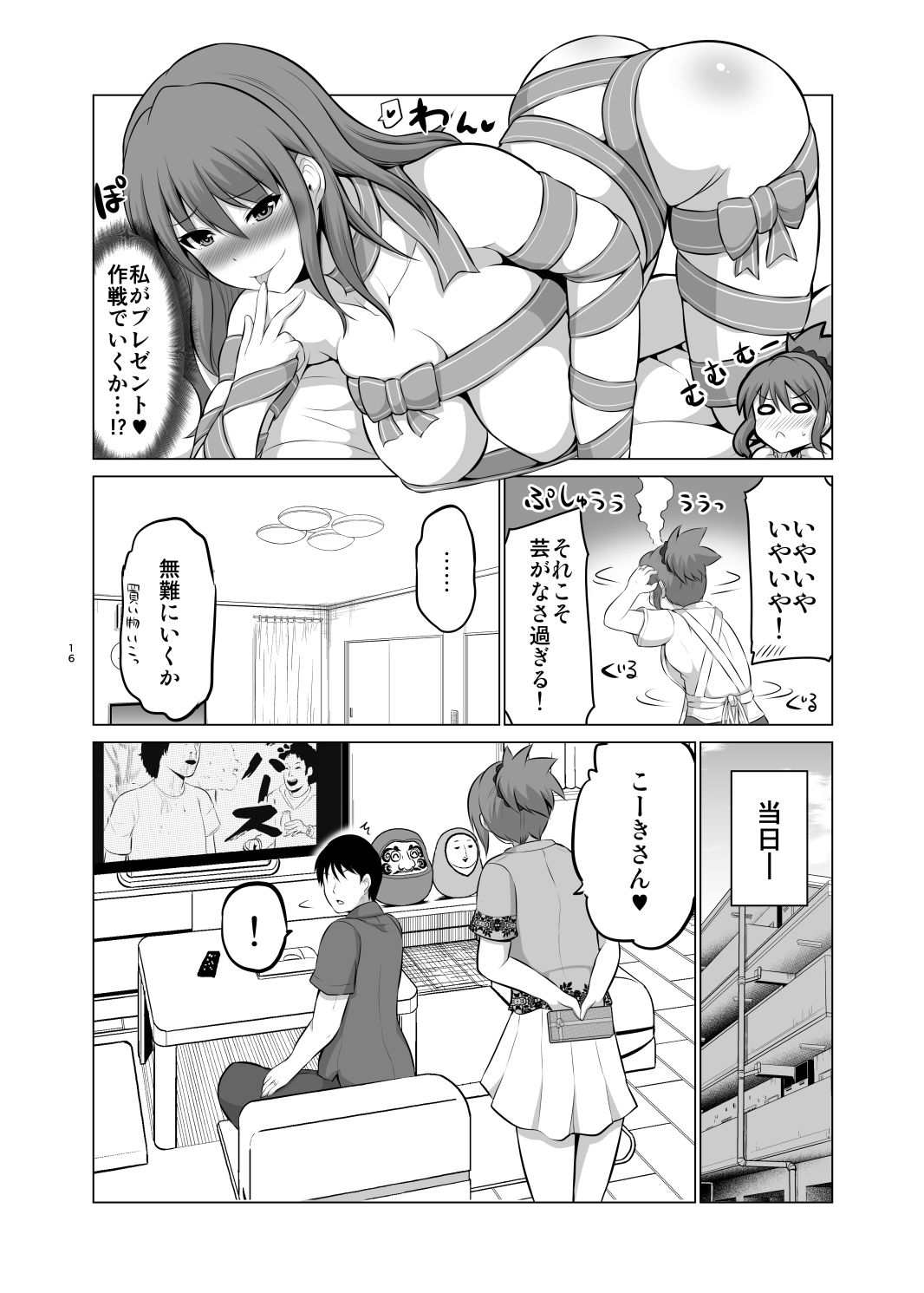 防御力ゼロの嫁6 サンプル3ページ目