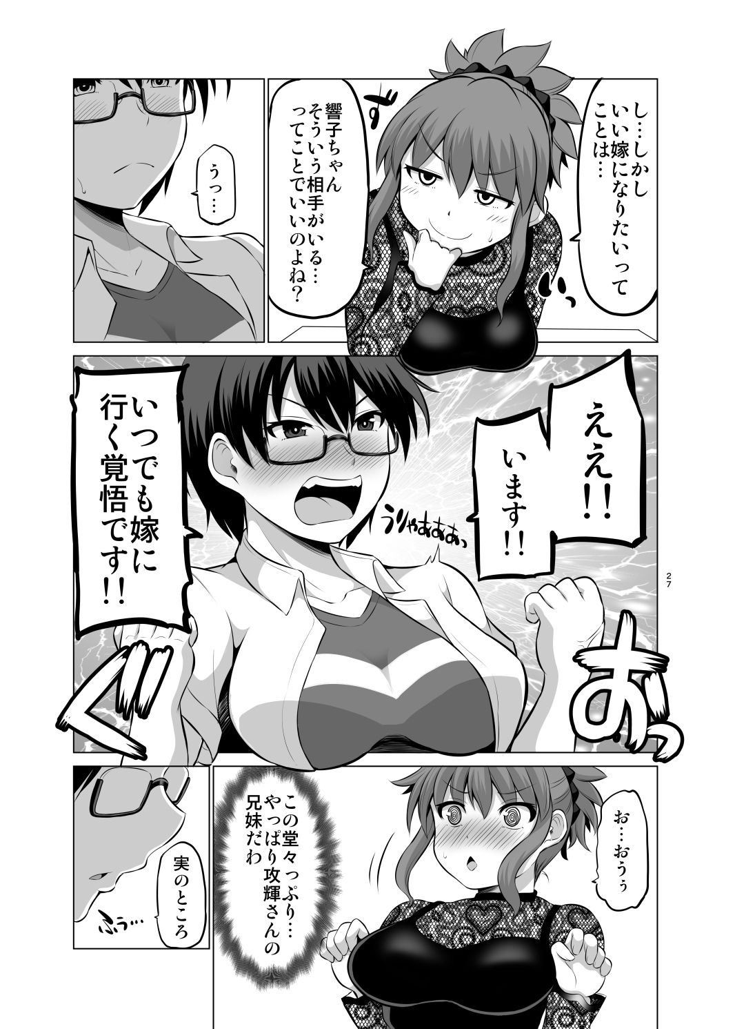 防御力ゼロの嫁6 サンプル4ページ目