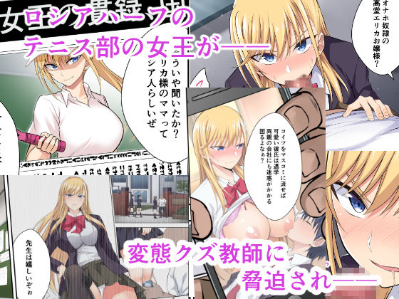 テニサーの女王が備品のチンポクリーナーに墜とされる話 サンプル1ページ目