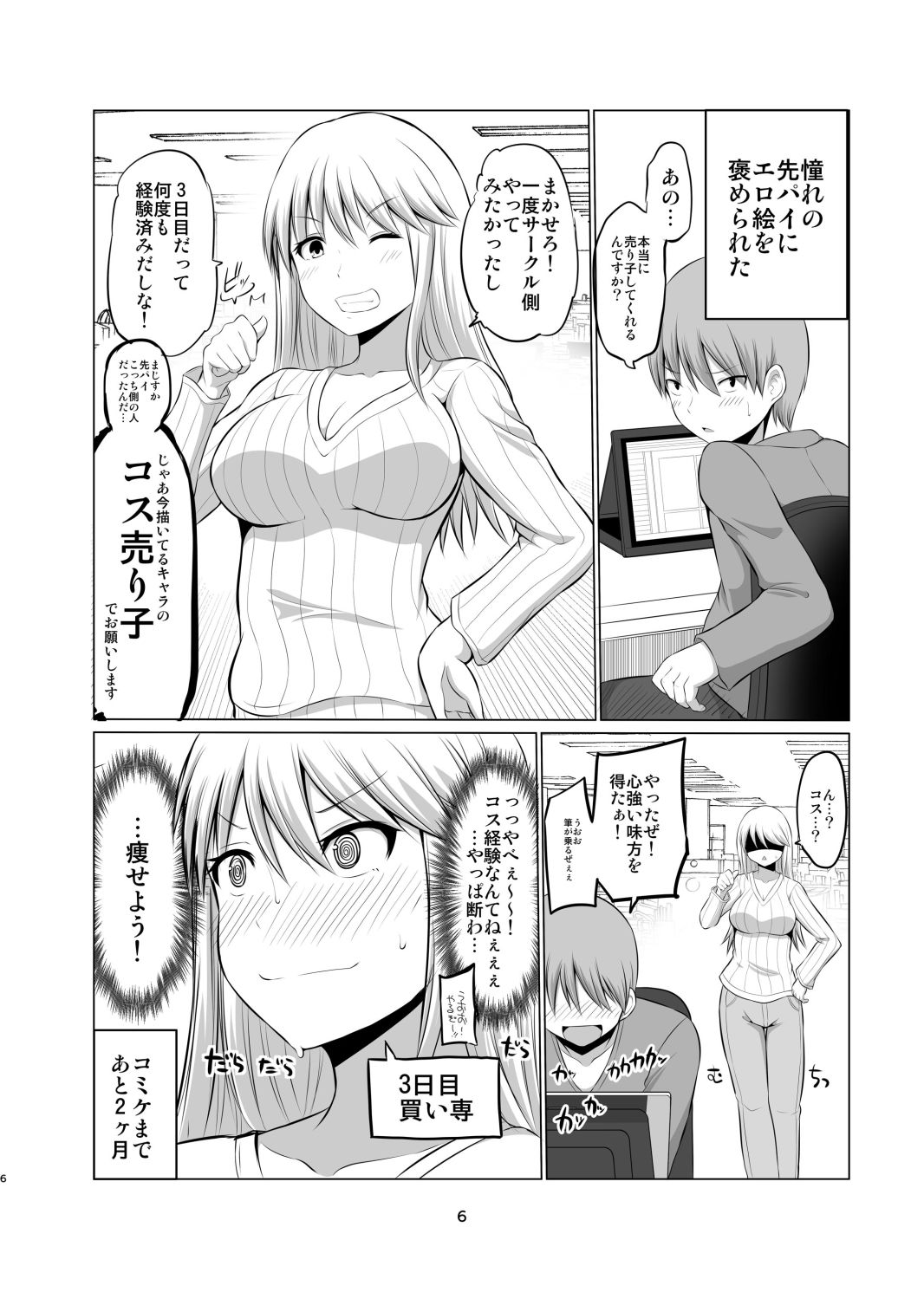 コスって！なぎさ先パイ サンプル1ページ目