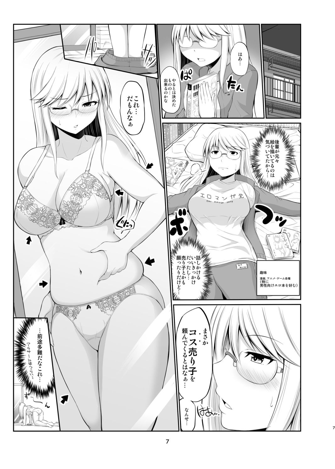 コスって！なぎさ先パイ サンプル2ページ目