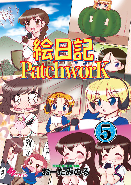 絵日記パッチワーク5 サンプル1ページ目