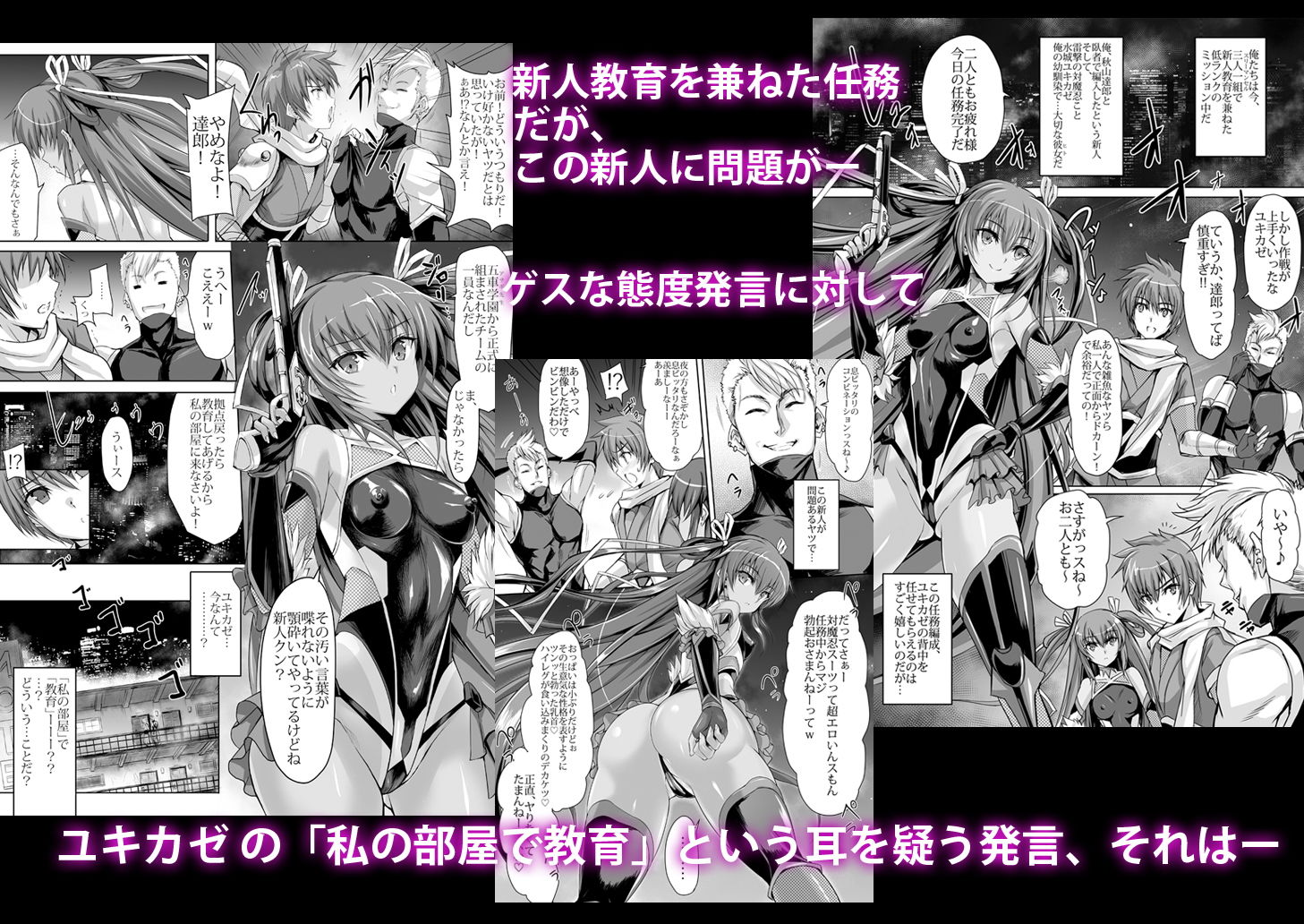 僕の彼女は対魔忍3 サンプル1ページ目