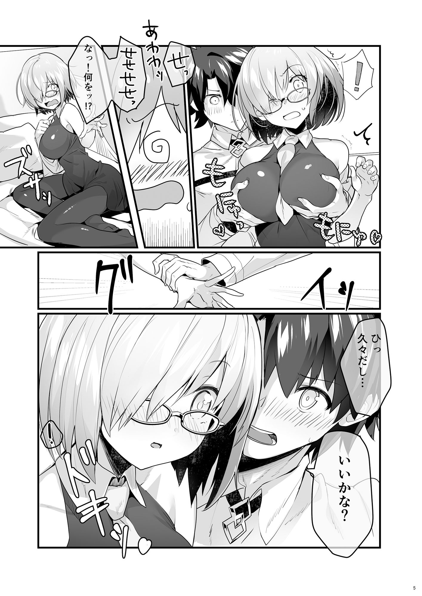 マシュといちゃいちゃする本 サンプル3ページ目