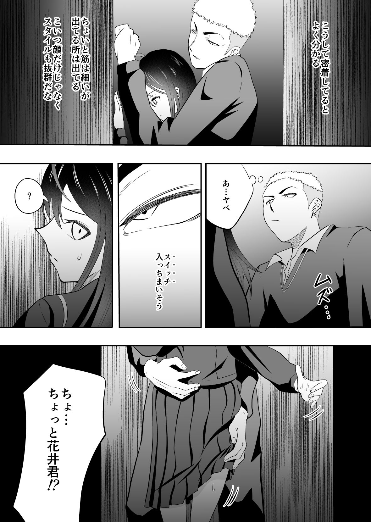 ロッカーのナカで サンプル1ページ目
