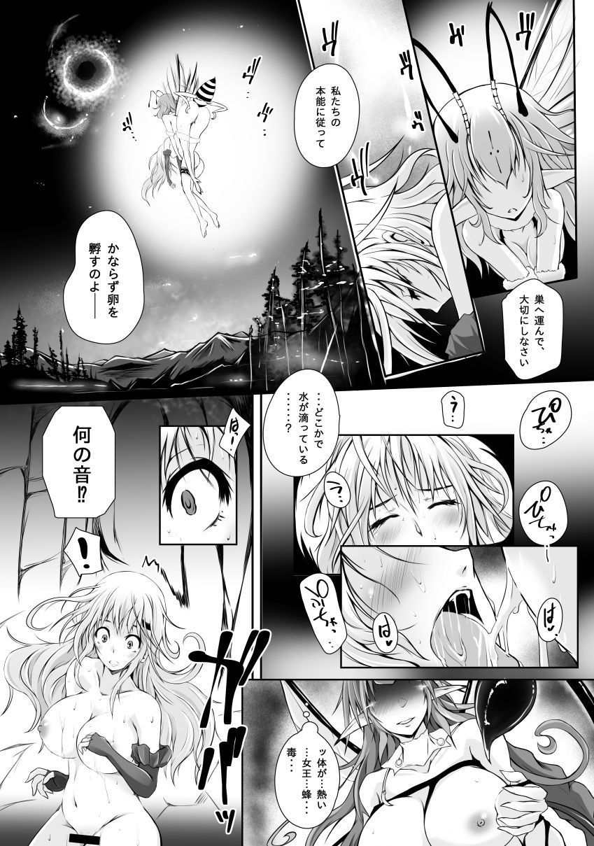淫蜜蜂 サンプル2ページ目