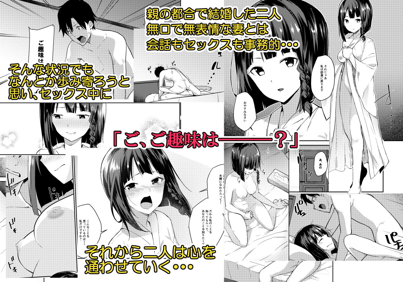 無口で無表情な妻とベッドの上でお見合いをやり直す話 サンプル1ページ目