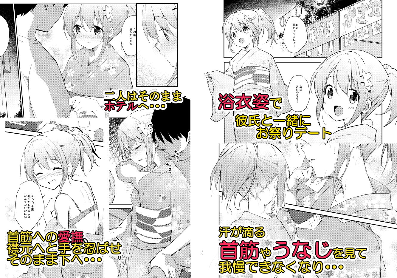 ご注文はココアと浴衣ですか？ サンプル1ページ目