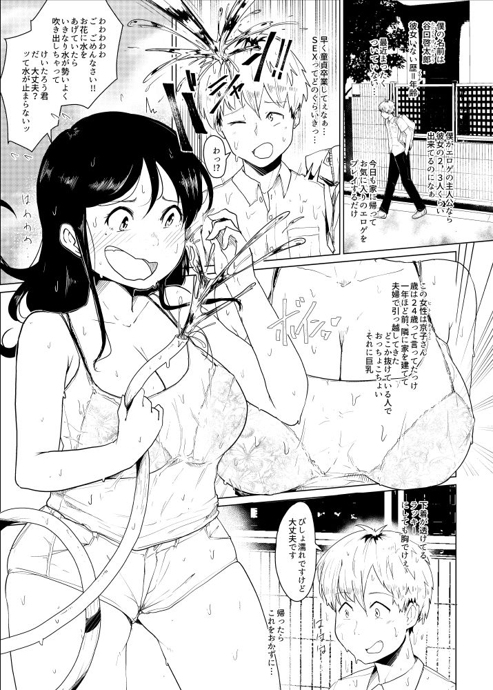 隣に住む人妻が裸で出歩くからNTR サンプル2ページ目