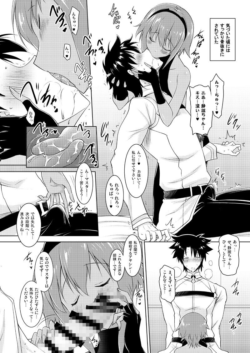 静謐ちゃんとのぬきぬき生活 サンプル1ページ目