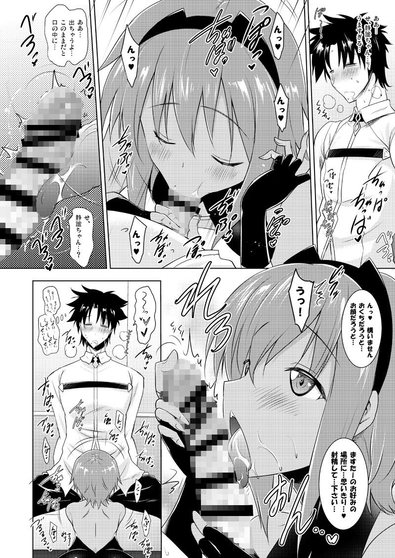 静謐ちゃんとのぬきぬき生活 サンプル2ページ目