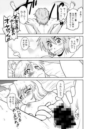 ごきんじょのもんすたあ10＆11 サンプル5ページ目
