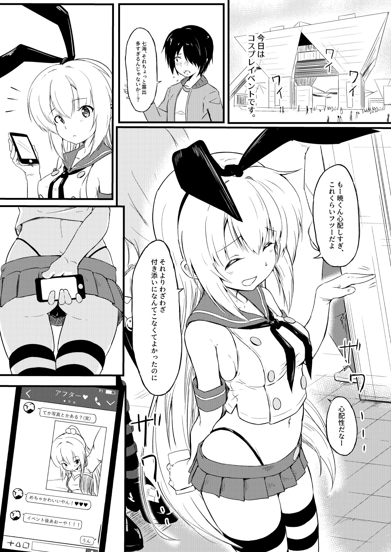 寝取りジョーカー2 サンプル1ページ目