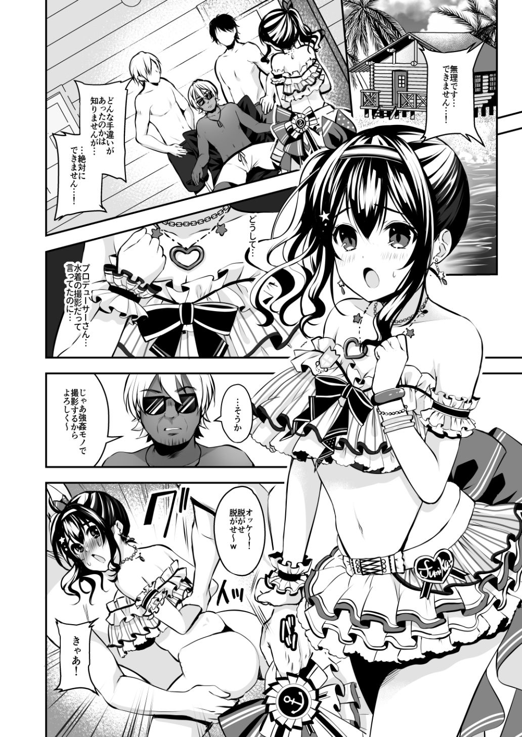 ダマサレ×レ●プ サンプル1ページ目