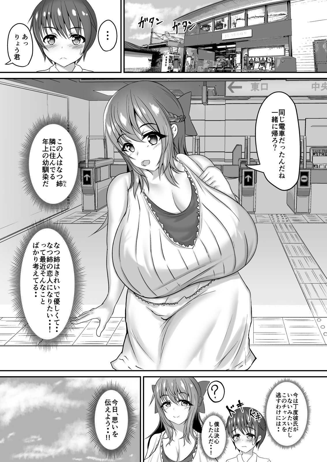 お姉さんはHなことされたい サンプル1ページ目