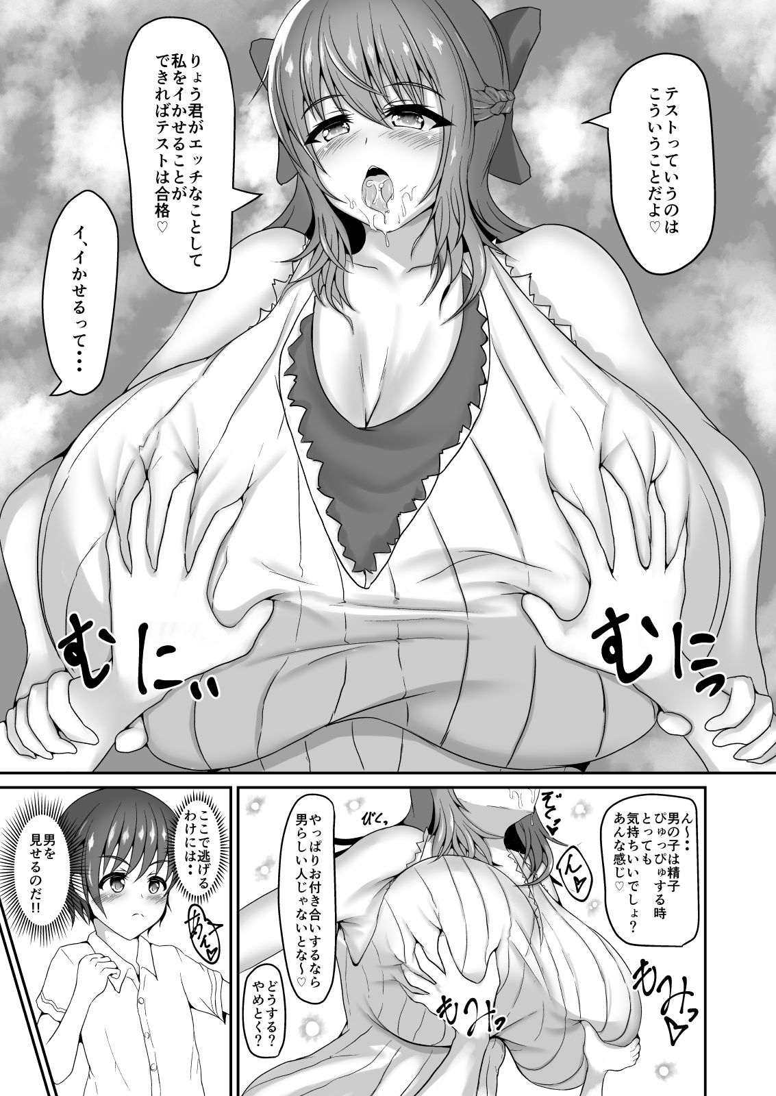お姉さんはHなことされたい サンプル2ページ目