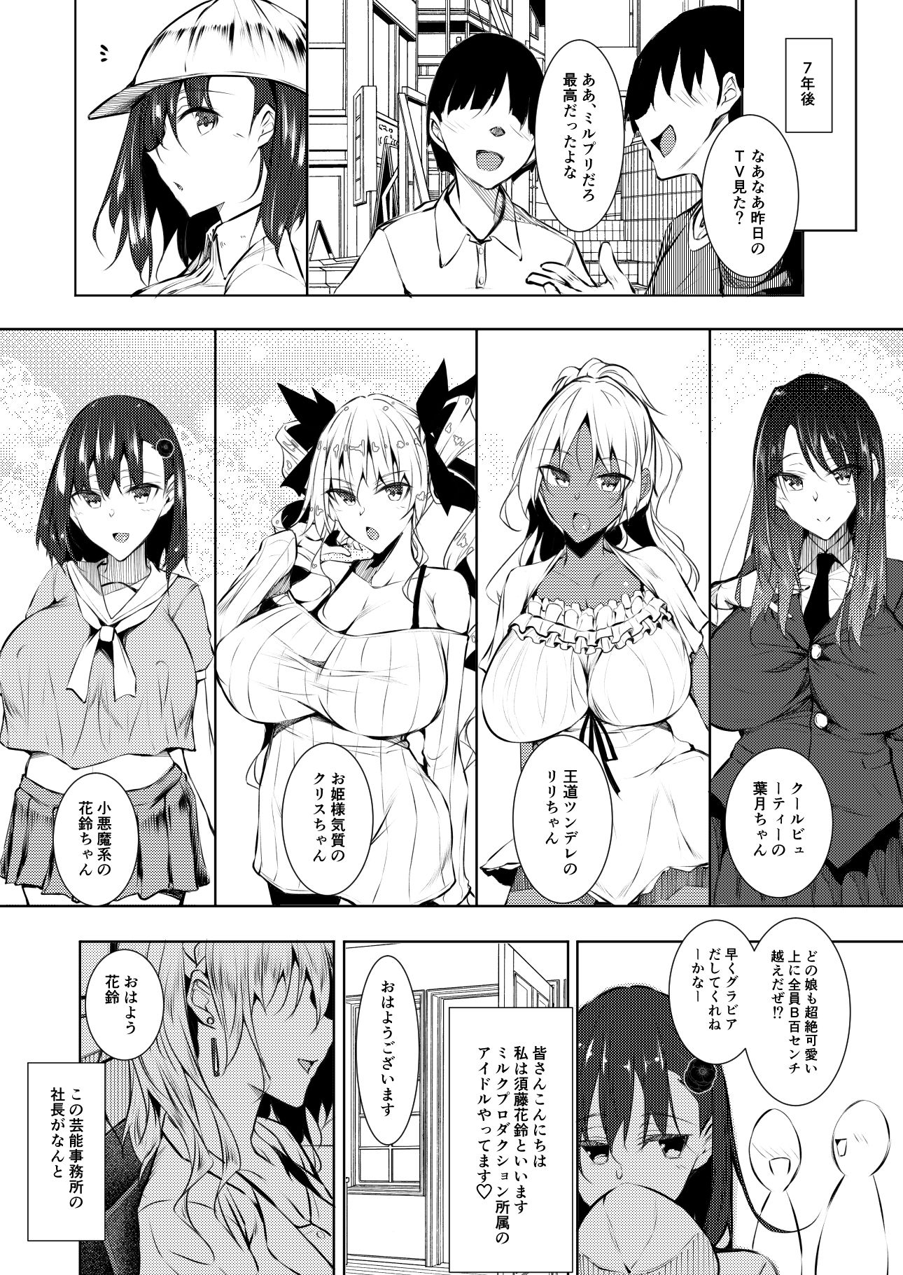 ミルクまみれFL サンプル5ページ目