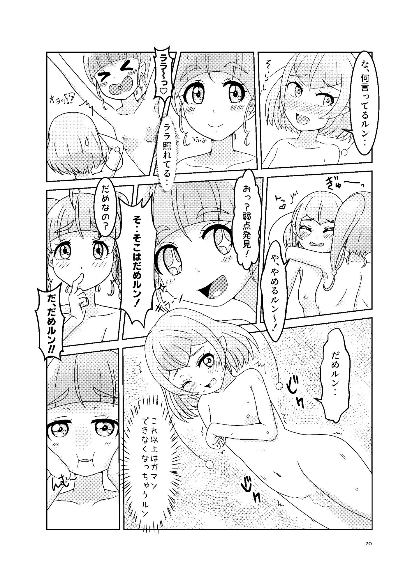 オー！ミルキー サンプル3ページ目