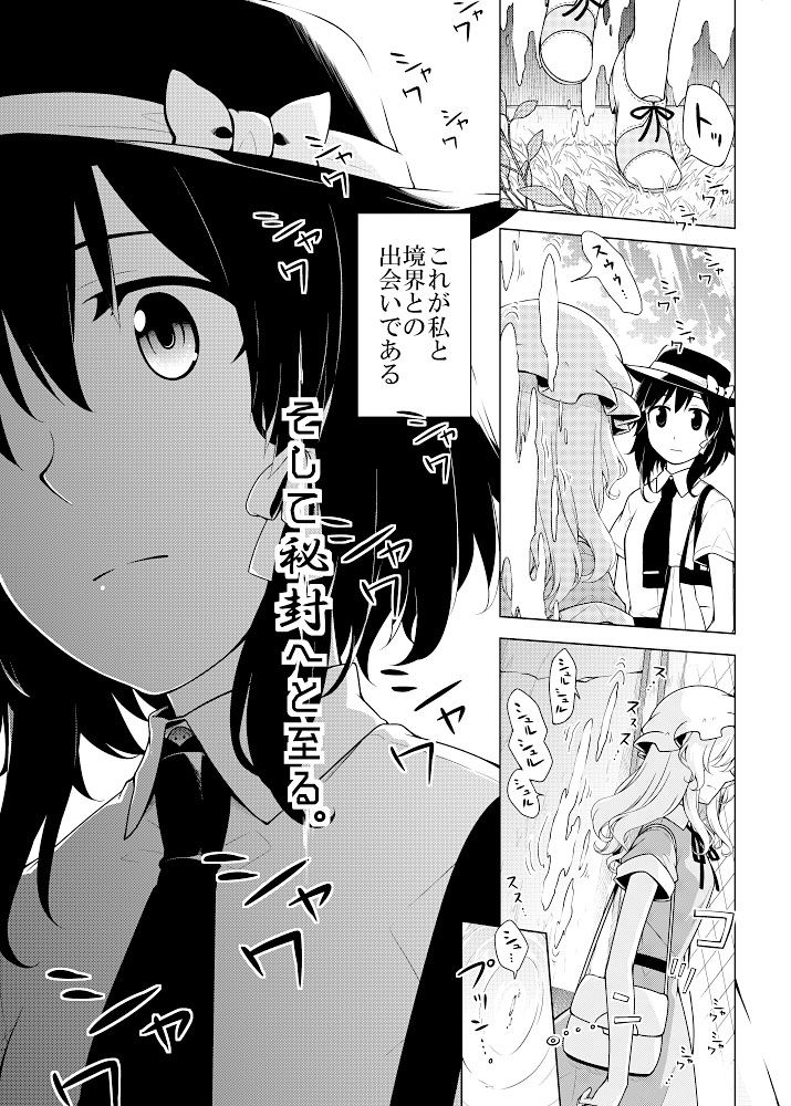 そして秘封へと至る。 サンプル2ページ目