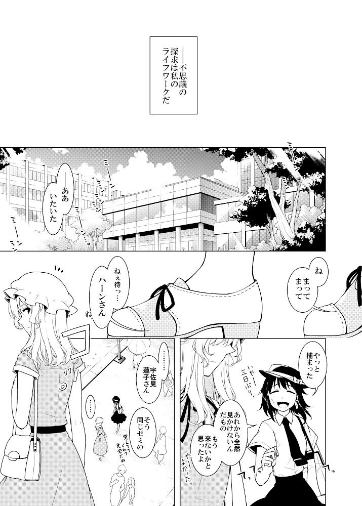 そして秘封へと至る。 サンプル3ページ目