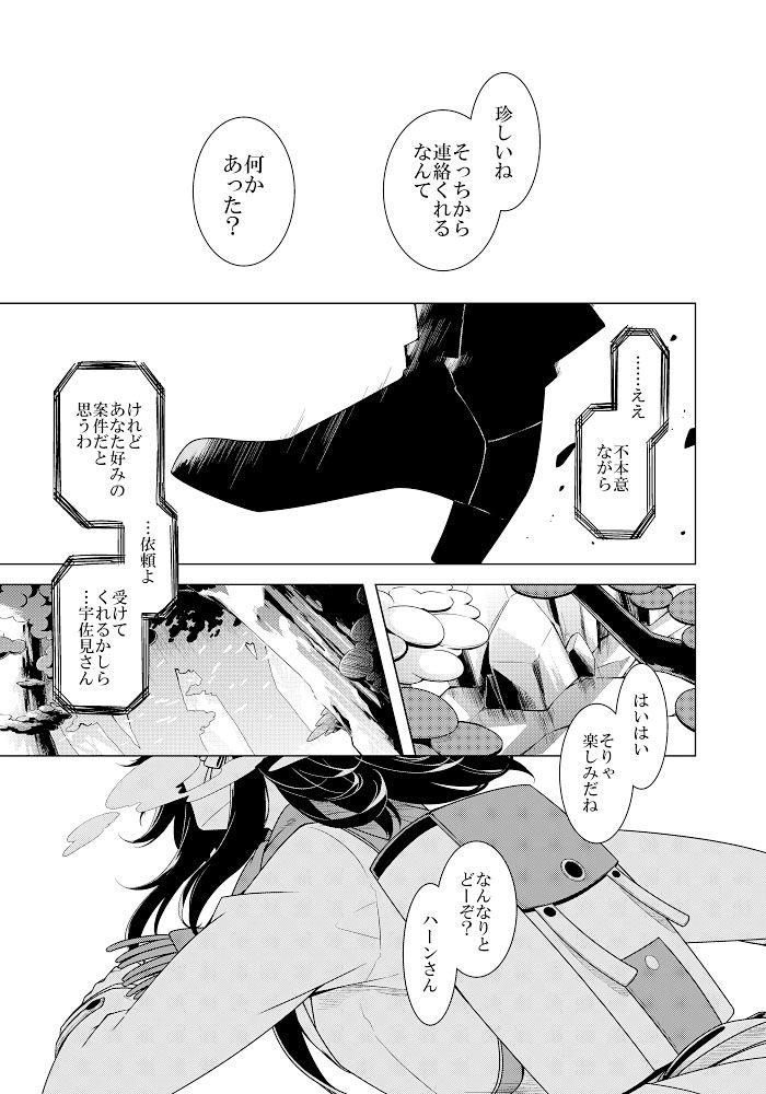 そして秘封へと至る。2 サンプル1ページ目