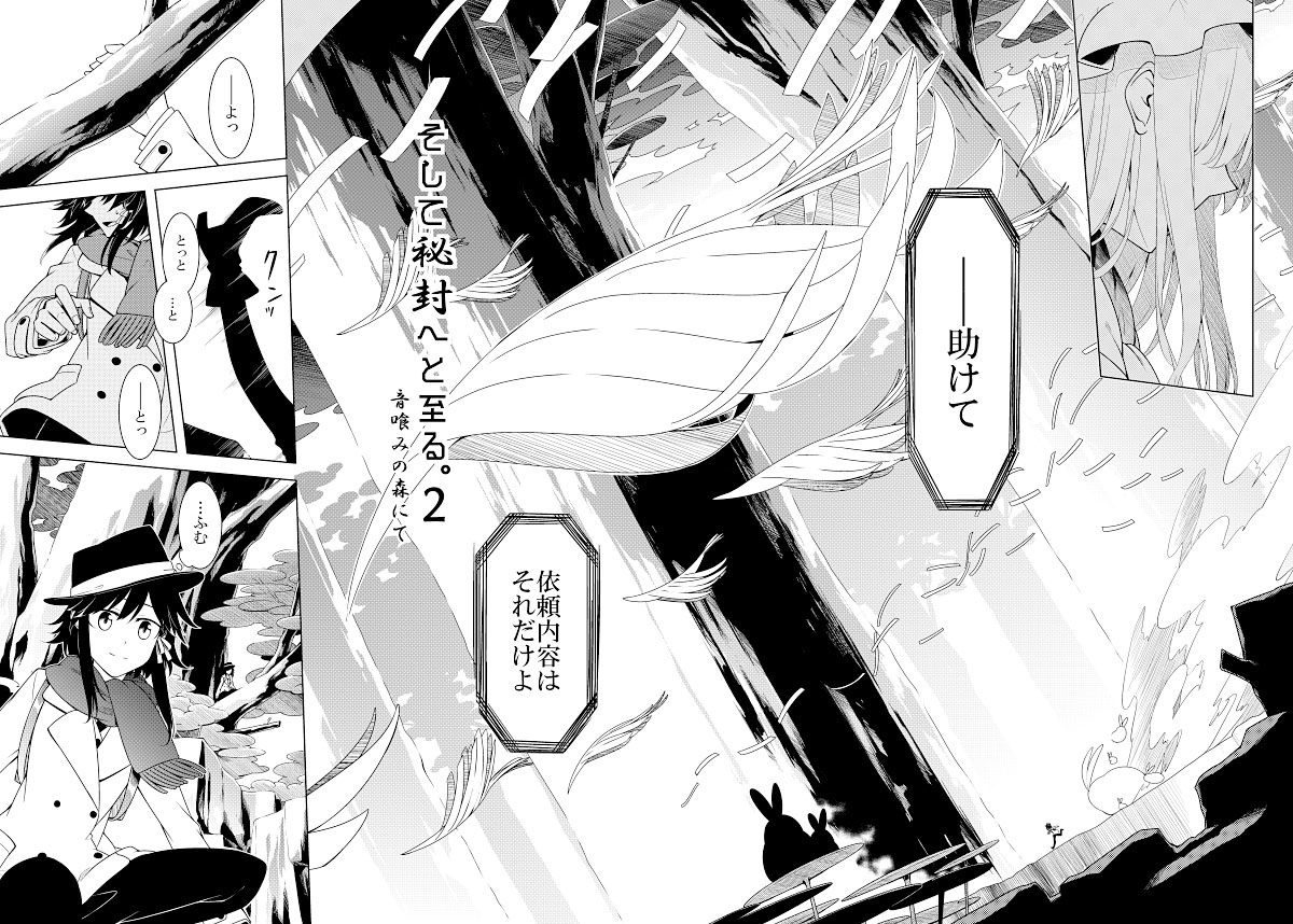 そして秘封へと至る。2 サンプル2ページ目