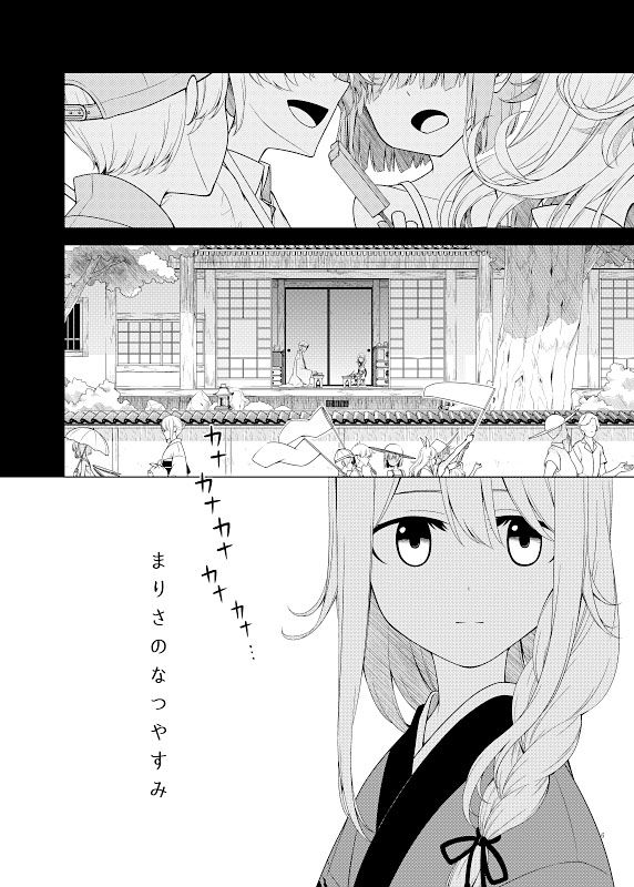 まりさのなつやすみ サンプル2ページ目