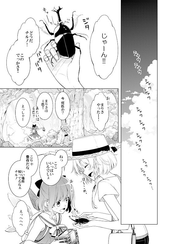 まりさのなつやすみ サンプル3ページ目