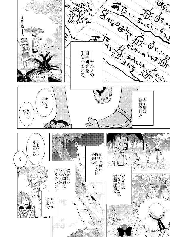 まりさのなつやすみ サンプル4ページ目