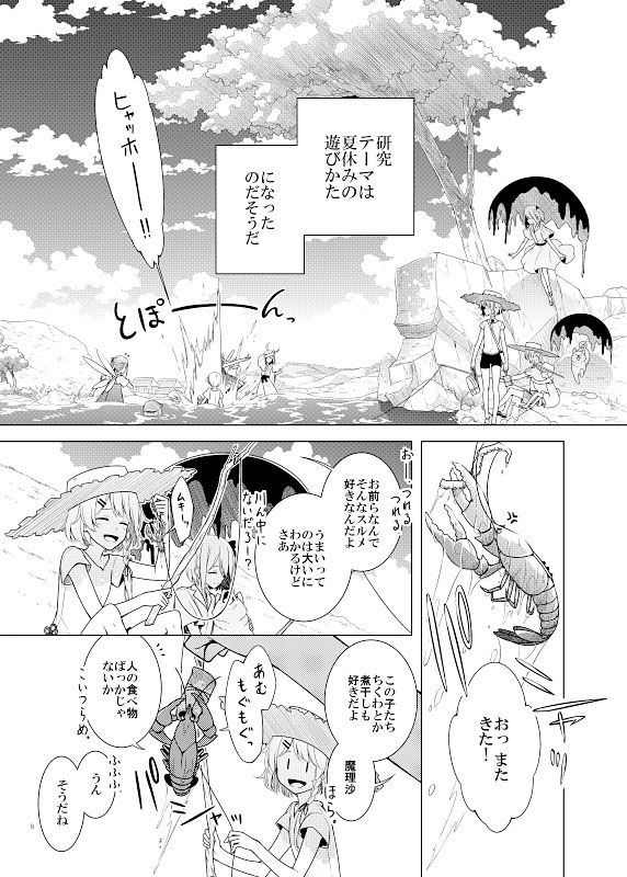 まりさのなつやすみ サンプル5ページ目